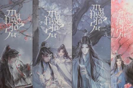 魔道祖师出书了吗