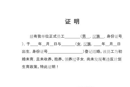 教师办理准生证需要什么材料