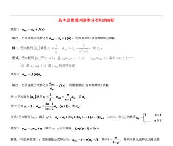 数列通项十二种方法