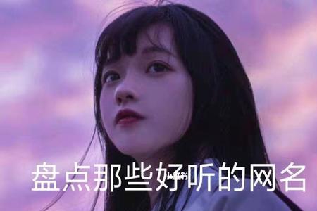 逍遥无痕做网名好听吗