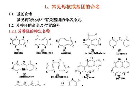 萘蒽菲是什么化学物质