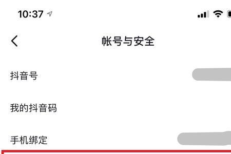 换手机抖音怎么找到原来的号