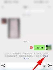 为什么微信好友验证显示已发送