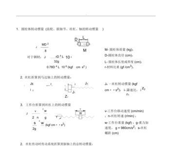 丁字杆转动惯量如何计算