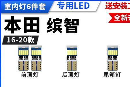 18款本田缤智阅读灯线怎么插上