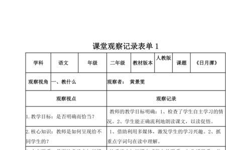 三年级语文观察记录单怎么写