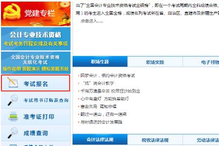 浙江会计之家报名流程