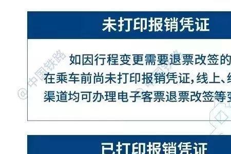 车票仅供报销使用可以坐车吗