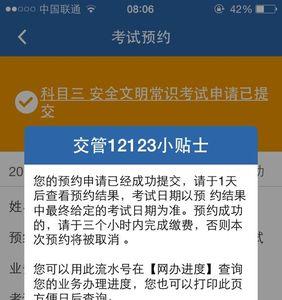 科目四补考预约成功通知