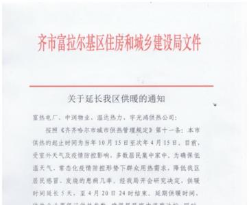 邢台集中供暖最新通知