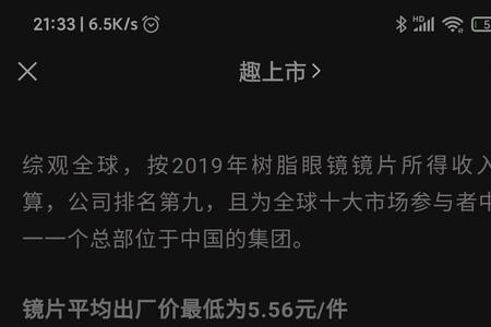 万新镜片和汇恒镜片哪个好