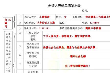 河南思想品德鉴定表怎么填写