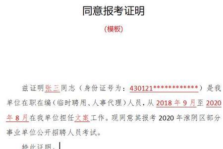 待业考公需要开现实表现材料吗