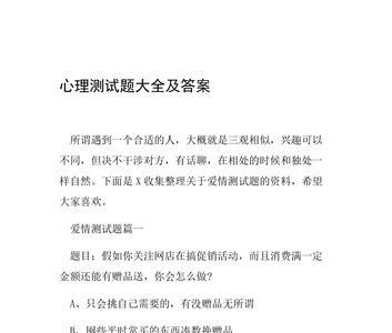 公司心理测试怎么做才能合格