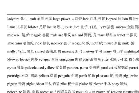 z开头的动物单词