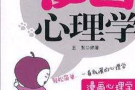 漫画儿童心理学怎么样