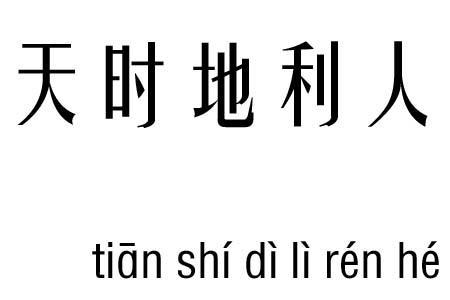 有个成语叫刑偶伤子是什么意思