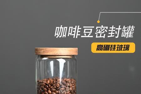 咖啡豆先排气还是先密封