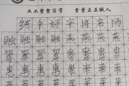 三十岁练字先练什么字