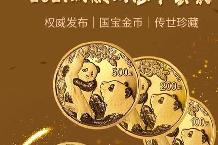 2023熊猫纪念币预约官网入口