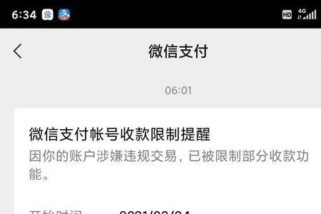 微信账户异常不能收款怎么解除