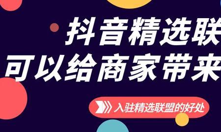 抖店精选联盟被关闭了严重吗