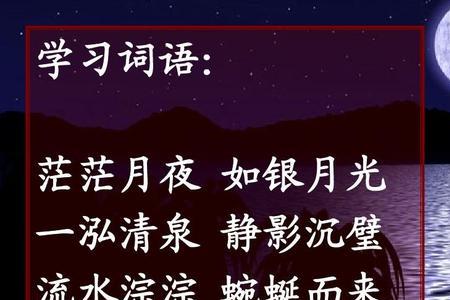 什么静的夜晚填词语