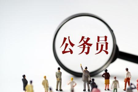 行政编制和公务员的区别