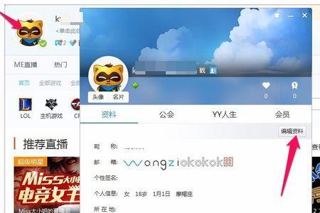 企业网络直播怎么改网名