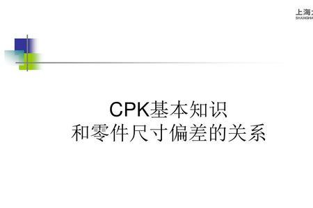 cpk中的cp和ca是什么意思