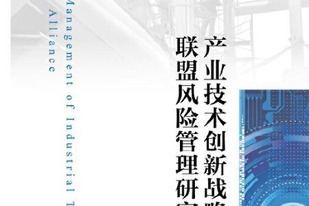 产业技术创新战略联盟特征