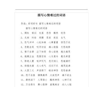 勇敢是表示心情的词语吗