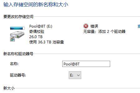 硬盘变成储存池怎么办