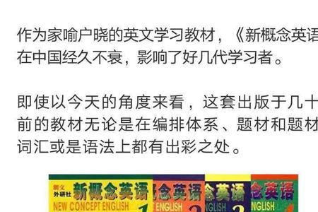 乐学英语和新概念哪个好