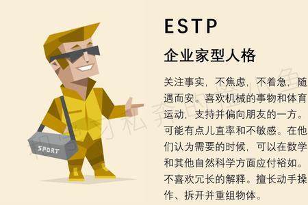 esfp和enfp生活中的区别