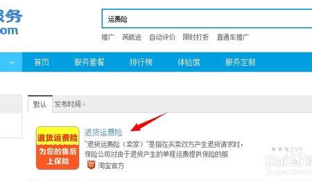 天猫怎么开通运费险