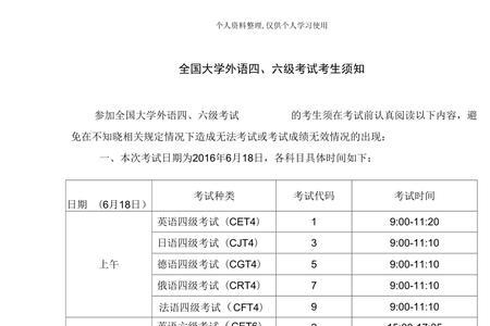 国考外语水平四级怎么填