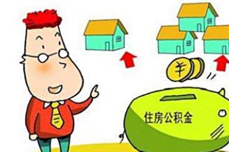 阳煤公积金提取需要什么手续