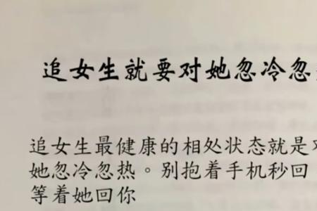 相亲女忽冷忽热什么意思