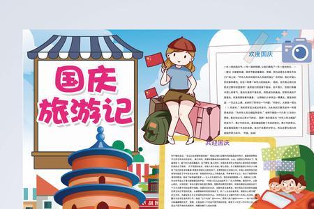 Word旅游小报怎么制作