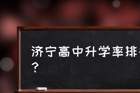 济宁育才中学宿舍怎么设置