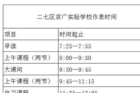 郑州四十七初级中学起床时间