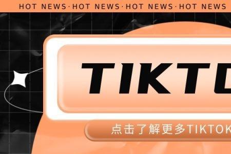 tiktok达人带货一定要绑定mcn机构吗