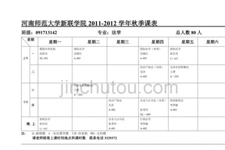 河南大学课表怎么查