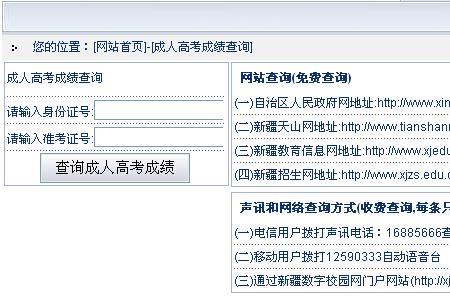 成人高考成绩查询入口