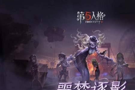 第五人格宣传词