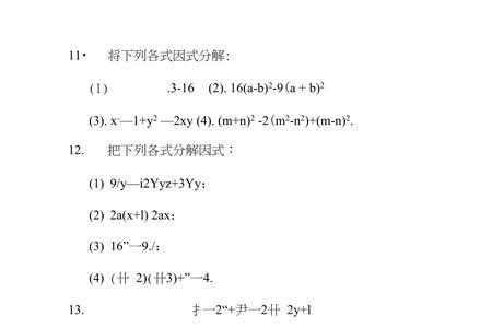 初中数学因式分解公式最全整理