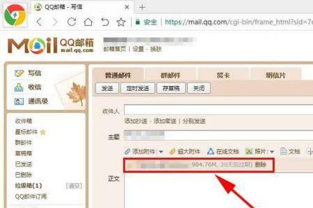 qq邮箱怎么发送超大文件