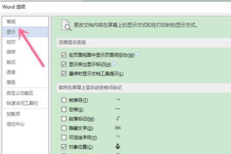 word怎么隐藏分页符