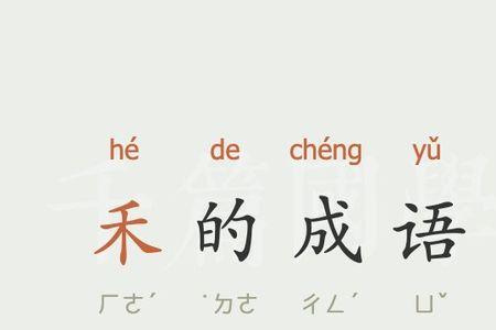 类似平安喜乐的四字成语